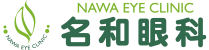 NAWA EYE CLINIC 名和眼科